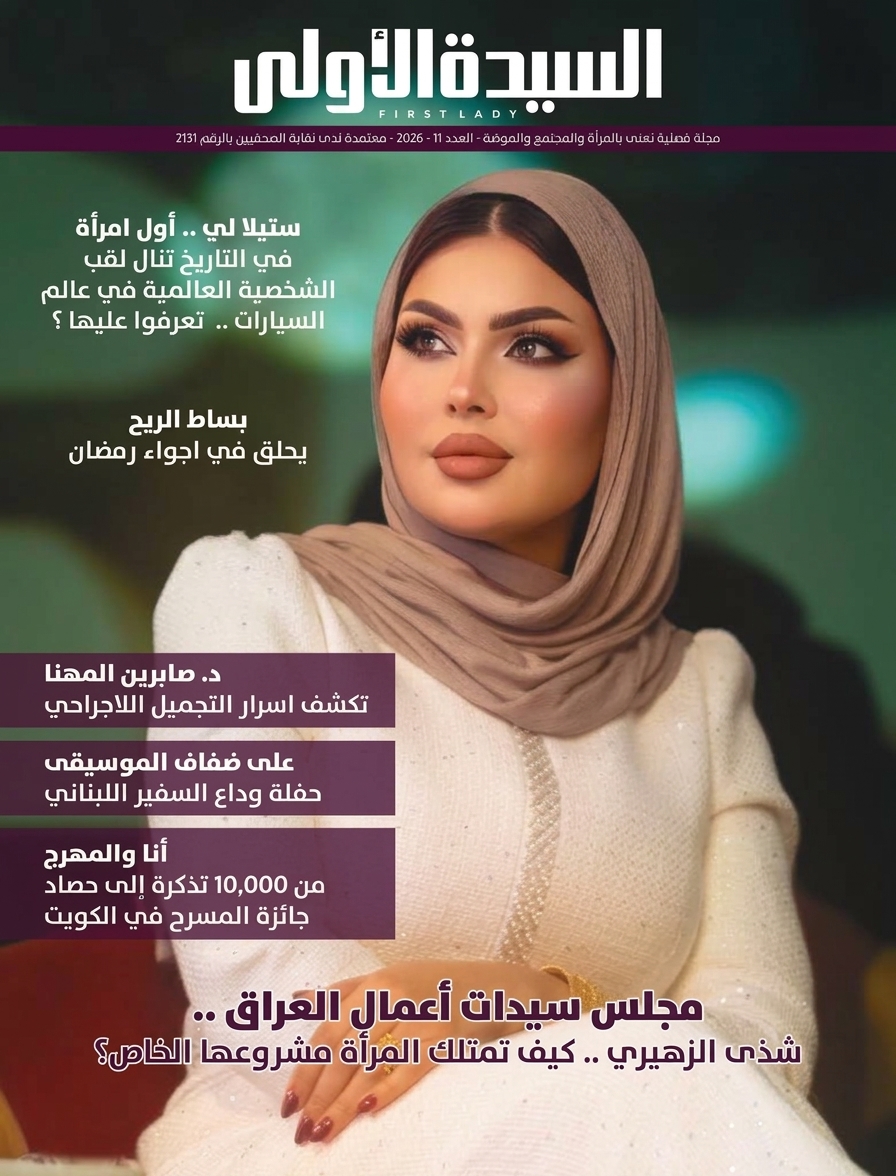 مجلة ورقية الكترونية وجه غلافها دكتورة صابرين المهنا