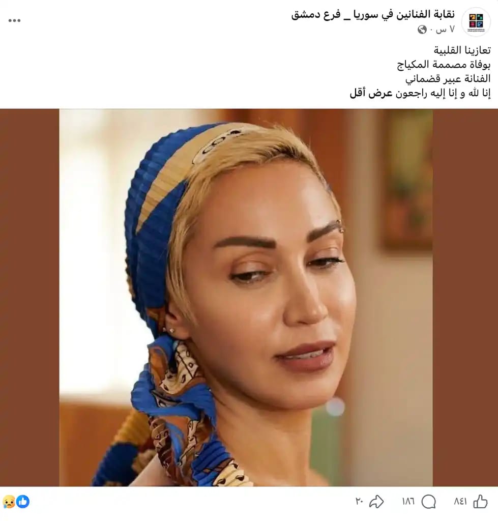 عبير قمضاني
