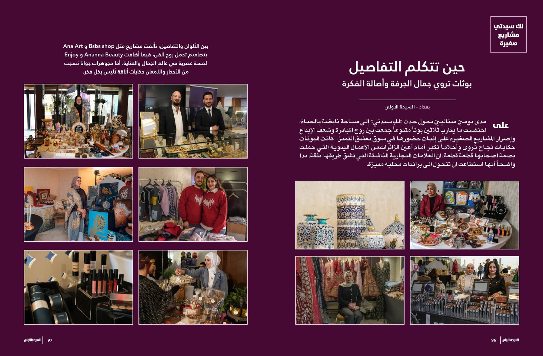 حدث لك سيدتي المشاريع