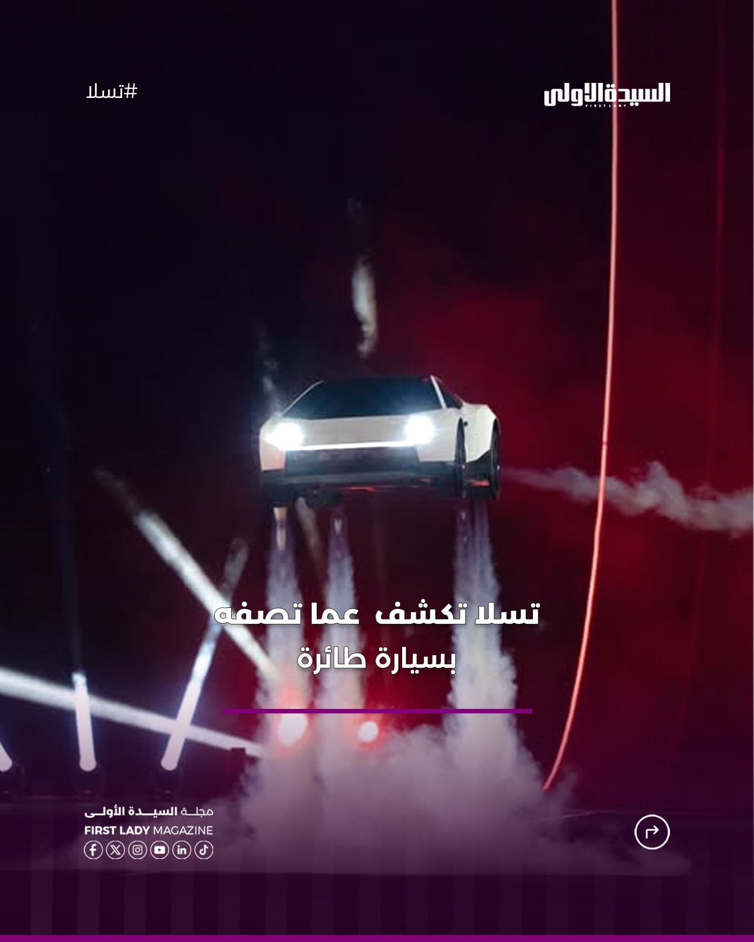 تسلا