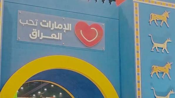 الامارات تحب العراق.. بين ذكريات سامراء ونكهة الشاي.. عراقيون يتمسكون بهويتهم في الإمارات