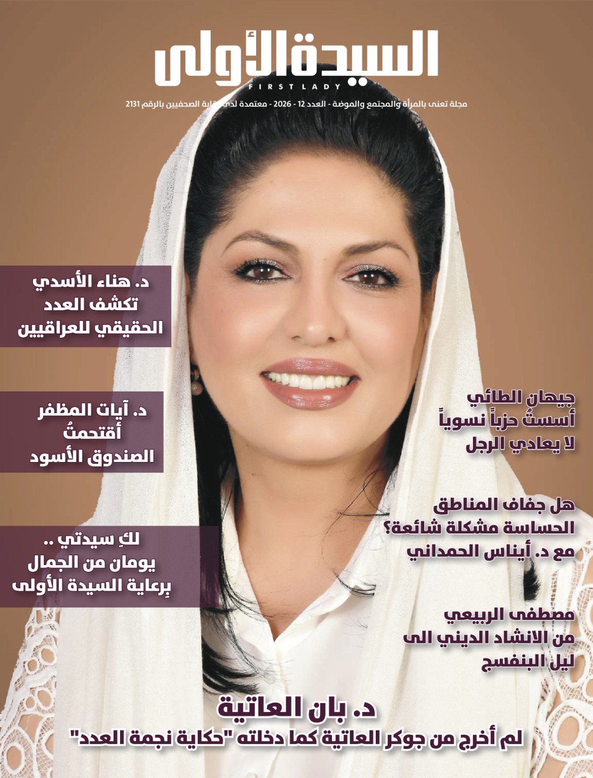 عدد مايو 2026