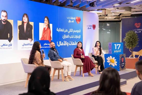 الإمارات تحب العراق