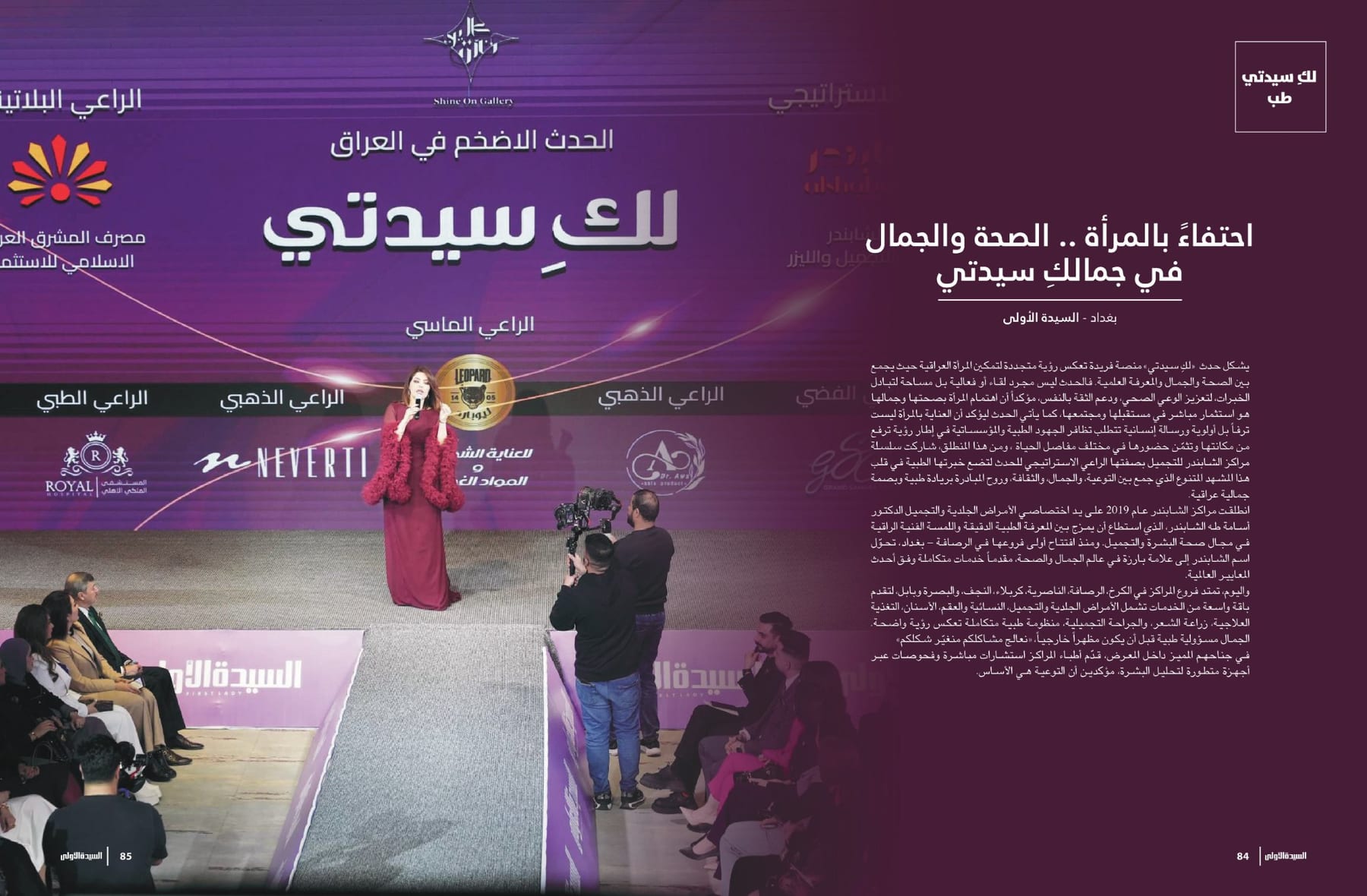 حدث لك سيدتي