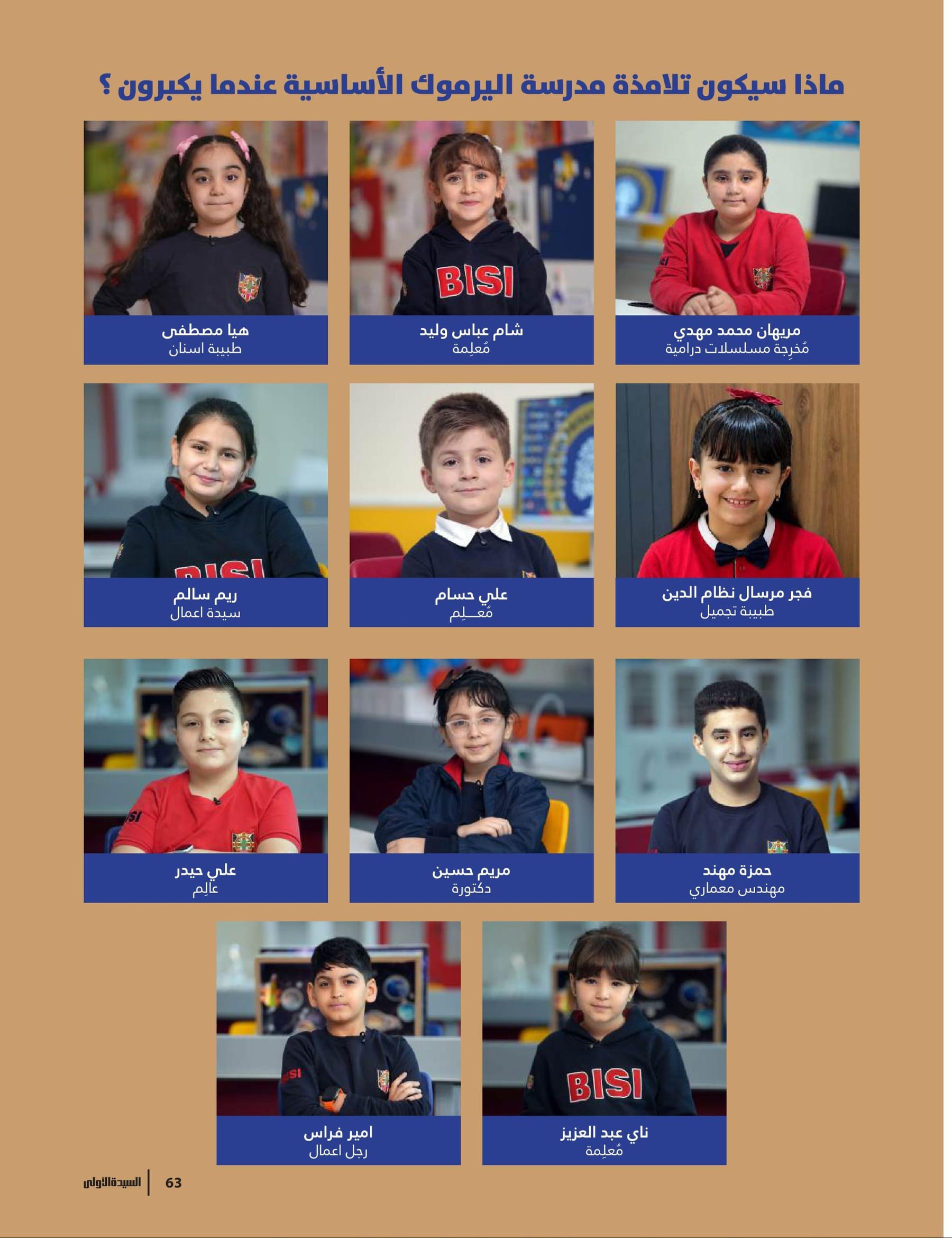 أطفال مدرسة اليرموك